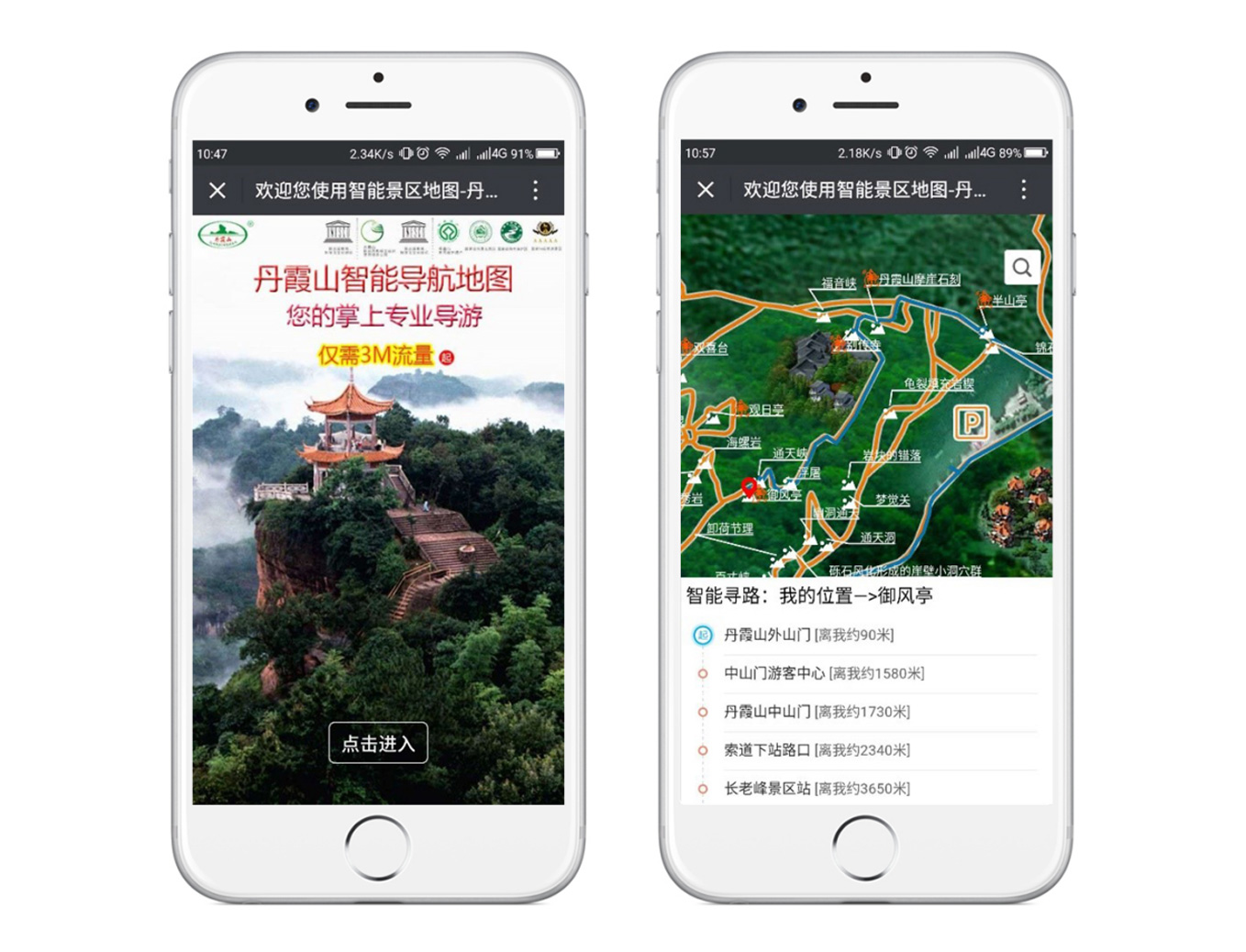 丹霞山智能导航地图